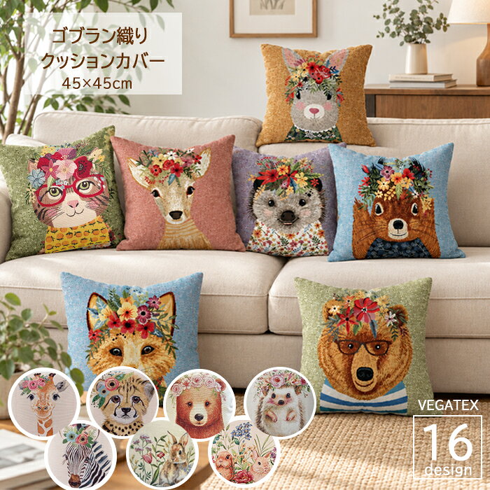 新品　スペイン製　フレンチブルドッグ ゴブラン織り クッションカバー 楽天市場】ゴブラン クッションカバー 犬の通販