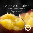 焼き芋 紅はるか 送料無料 冷凍 九州産 熟成 さつまいも 保存 無添加 さつま芋 訳あり じゃない 甘い 皮ごと 濃密 取り寄せ 薩摩芋 スイーツ ダイエット デザート おいも ねっとり レンジ 犬 こども 子供 無添加 砂糖不使用 食物繊維 8袋 16袋 32袋 1袋2本入 sサイズ