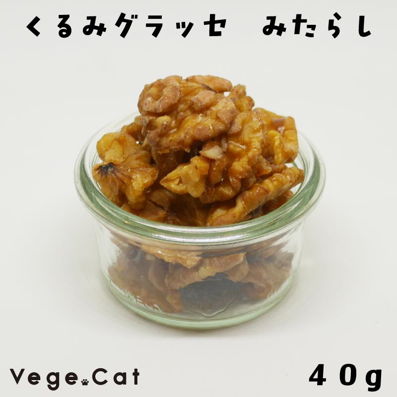 商品詳細 名称 みたらし くるみグラッセ 原材料名 生くるみ、メープルシロップ、醤油(小麦不使用) 内容量 40g 賞味期限 製造より約20日 保存方法 直射日光・高温多湿を避け、涼しい場所で保存 製造者 mataxtabi　北海道札幌市中央区南6条西8丁目4-11 備考 生のくるみを丁寧に手作業で洗浄し、低温で3日以上乾燥させて作ったヴィーガンの至極です。 ローストしていないから胸焼けもしない、食べやすい、オイル不使用、添加物不使用です。 胡桃菓子 砂糖菓子 木の実菓子 洋菓子 ナッツ菓子 甘味 スイーツ 焼菓子 手土産 贈答品 ギフト お取り寄せ 国産くるみ キャラメル風味 香ばしさ 濃厚な甘さ カリカリ食感 しっとり食感 琥珀色 上品な味わい 和洋菓子 高級菓子 小袋入り お茶菓子 おやつ お茶請け コーヒータイム 来客用 午後のおやつ 間食 朝食 デザート 食後 甘味時間 ティーセット 盛り合わせ おもてなし 手土産品 贈り物