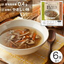 【最大15%クーポン配布中】 根菜キノコ 冷凍スープ 管理栄養士監修 無添加 根菜スープ 冷凍 野菜 スープ 野菜スープ セット 具沢山 ごぼう きのこ 低塩分 食品 食べ物 惣菜 添加物不使用 栄養 デザイナーフーズ ファスティング デトックス ダイエット 出産 ママへ 夏ギフト