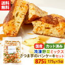 【1行でもOK!レビュー記載で20%OFFクーポンプレゼント!】【送料無料】カット野菜 冷凍 国産 冷凍野菜 お手軽 簡単 時短調理 スイーツ 野菜ケーキ おや...