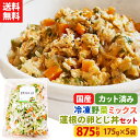 【20%OFFクーポン!4/20日0:00〜23:59】【送料無料】カット野菜 冷凍 国産 冷凍野菜 お手軽 簡単 時短調理 丼 どんぶり冷凍カット済み 野菜ミ...