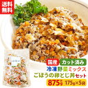 【20%OFFクーポン!4/20日0:00〜23:59】【送料無料】カット野菜 冷凍 国産 冷凍野菜 お手軽 簡単 時短調理 丼 どんぶり冷凍カット済み 野菜ミ...