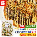 【1行でもOK!レビュー記載で20%OFFクーポンプレゼント!】【送料無料】カット野菜 冷凍 国産 冷凍野菜 お手軽 簡単 時短調理 鉄板料理 お好み焼冷凍カッ...