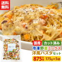 【1行でもOK!レビュー記載で20%OFFクーポンプレゼント!】【送料無料】カット野菜 冷凍 国産 冷凍野菜 お手軽 簡単 時短調理 パスタ スパゲッティ スパ...