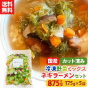 【20%OFFクーポン!4/20日0:00〜23:59】【送料無料】カット野菜 冷凍 国産 冷凍野菜 お手軽 簡単 時短調理 らーめん 拉麺冷凍カット済み 野菜...