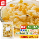 【20%OFFクーポン!4/20日0:00〜23:59】【送料無料】カット野菜 冷凍 国産 冷凍野菜 お手軽 簡単 時短調理 ベビーフード 7ヶ月 8ヶ月 アレ...
