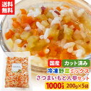 【1行でもOK!レビュー記載で20%OFFクーポンプレゼント!】【送料無料】カット野菜 冷凍 国産 冷凍野菜 お手軽 簡単 時短調理 ベビーフード 7ヶ月 8ヶ...