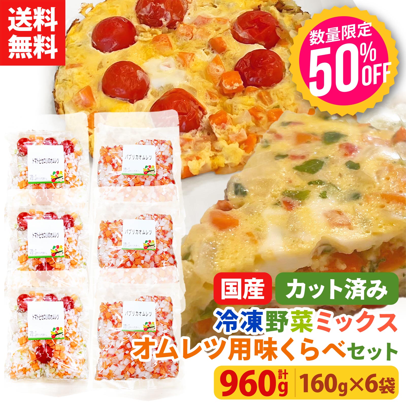 【スーパーSALE半額!12/3火20時〜】【送料無料】冷凍カット済み野菜ミックス オムレツ用 味くらべセット（トマトとセロリ3袋、パプリカ3袋)計6袋セット いつもの料理に野菜をプラス 栄養たっぷり お手軽簡単時短調理アイテムのサムネイル