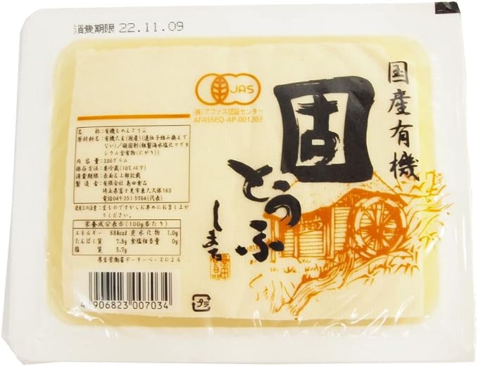 島田食品 国産有機大豆 固とうふ（木綿） 330g 20パック