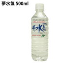夢水気500ml×24本ケース いつも必ず飲むものだからこそ、安心な水をどうぞ 天然水 天然みねらるうぉーたー 父の日