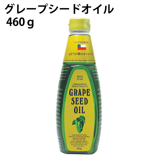 グレープシードオイル 無農薬ぶどう使用 チリ産 460gペットボトル 3本