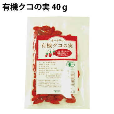 有機クコの実 4袋 スーパーフルーツ有機認定クコの実40g×4袋