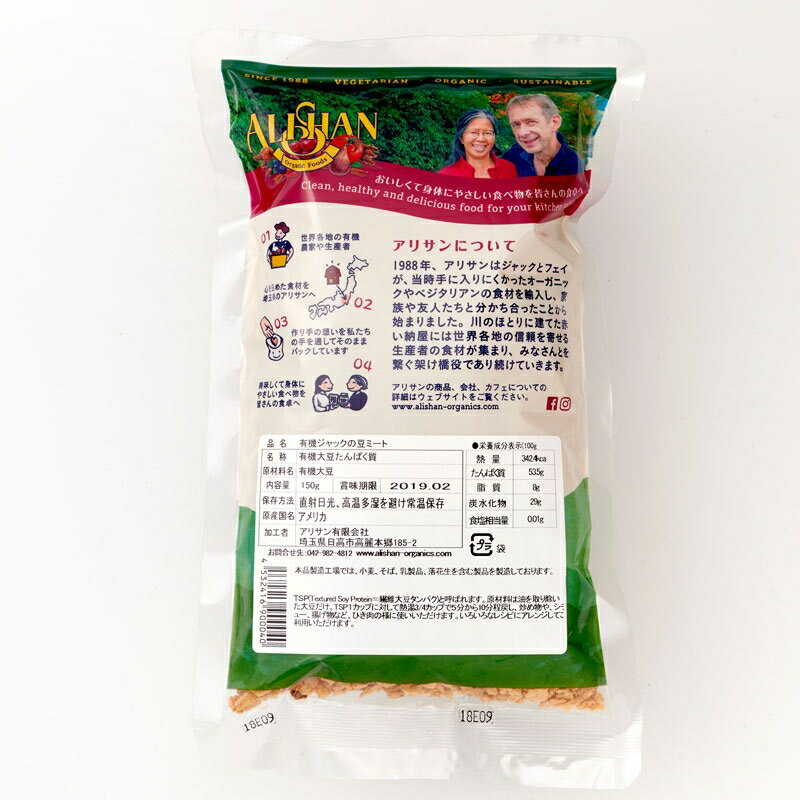 アリサン ジャックの豆ミート 150g 6パック　母の日