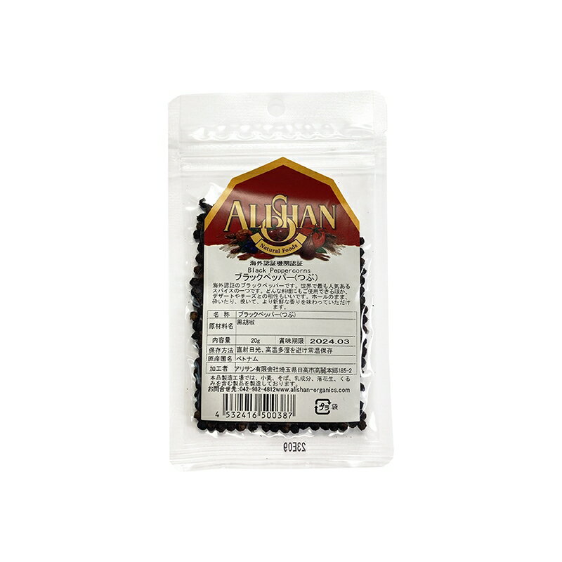 アリサン ブラックペッパー(つぶ） 20g 10パック　父の日