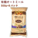 アリサン 有機オートミール 500g 6パック 母の日