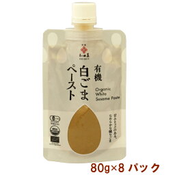 和田萬 有機白ごまペースト 80g 8パック