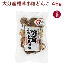 ムソー 大分産椎茸小粒どんこ 45g 3袋 父の日