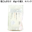 トレテス 粒こんきらり 65g×5袋入 4パック