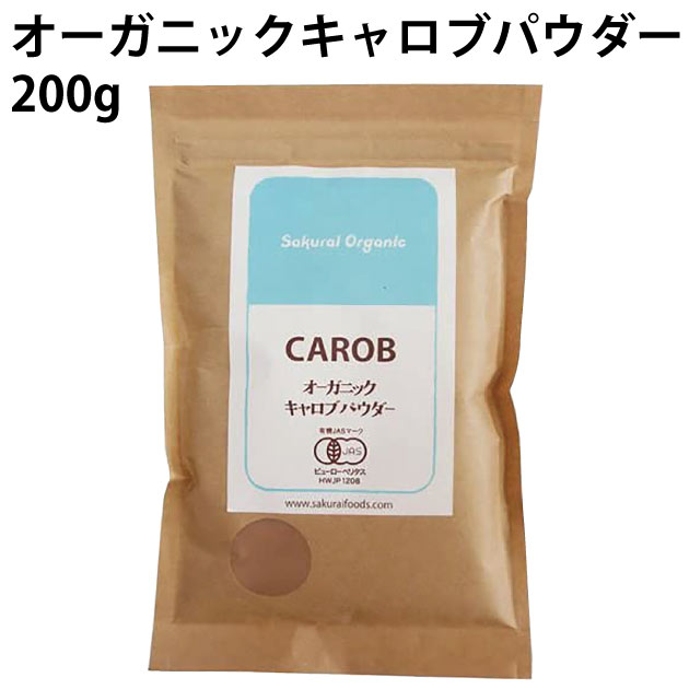 有機栽培されたキャロブ(いなご豆)のさやを乾燥させて挽いたキャロブパウダーです。風味はココアに似ていますが、カフェインを含んでいません。ココアやチョコレートの代替品として、飲み物やお菓子作りなどにご使用ください。原材料：有機キャロブパウダー(スペイン産)内容量：200g　数量：20パック　製造者：桜井食品