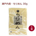 ムソー 瀬戸内産・ちりめん 30g 5袋