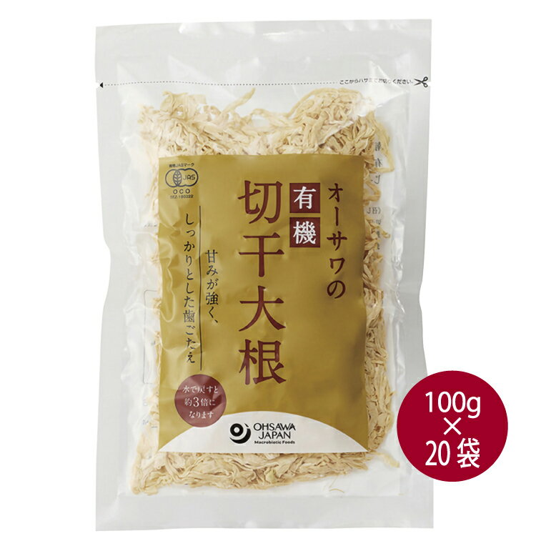 オーサワジャパン　 オーサワの有機切干大根(長崎産) 100g× 20袋　天日乾燥　切り干し大根