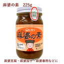 ヒカリ 食品 麻婆の素 無添加 有機原料使用 225g×12ビン