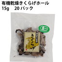 有機JAS認証の岡山県産有機きくらげホールです。アラゲキクラゲを、一度天日にあてるてビタミンDを作ってから、仕上げの機械乾燥をしています。水に戻すと7〜8倍に戻りますので、炒め物、天ぷら、酢の物、おでんなどでお楽しみください。原材料：有機きくらげ（岡山産）内容量：15g　数量：20パック　販売者：三宝ウエルネス