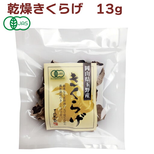 三宝ウエルネス 有機乾燥きくらげホール 13g×20パック 三宝ウエルネス 有機乾燥きくらげホール 13g×20パック