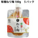 国産有機梅を天日塩のみで漬けた白干し梅干しの種を取り、なめらかなペースト状にしました。 おにぎりや手巻き寿司の具に、また、手作りドレッシングやつゆ、タレの材料にすぐに使えます。使いやすいスタウトパウチ入りです。原材料：有機梅（国内産）、食塩内容量：100g　数量：5パック　販売者：ムソー