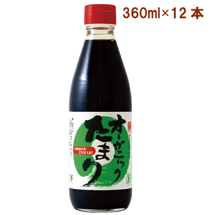 原料の大豆作りから最終製品に至るまでオーガニックであると認定された、最高級のたまり醤油です。杉桶にて1年半熟成しています。原材料：オーガニック大豆（中国産）、食塩（メキシコ産）内容量：360ml　数量：12本　メーカー：丸又