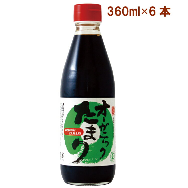 丸又 オーガニックたまり醤油　360ml　6本