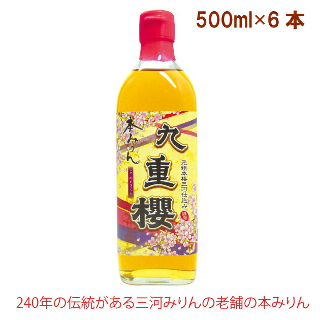 九重味醂 本みりん九重櫻 500ml 6本