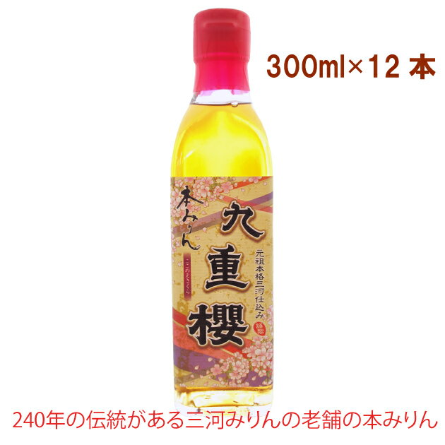 九重味醂 本みりん九重櫻 300ml 12本