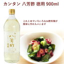 ムソー カンタン八芳酢・徳用タイプ 900ml 12本　お酢料理が簡単に作れる調味酢