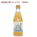 飯尾醸造 富士酢プレミアム　360ml× 12本　純米酢