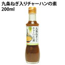 大洋産業 九条ねぎ入りチャーハンの素 200ml　10本