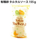 ムソー 有精卵 タルタルソース 155g 5本