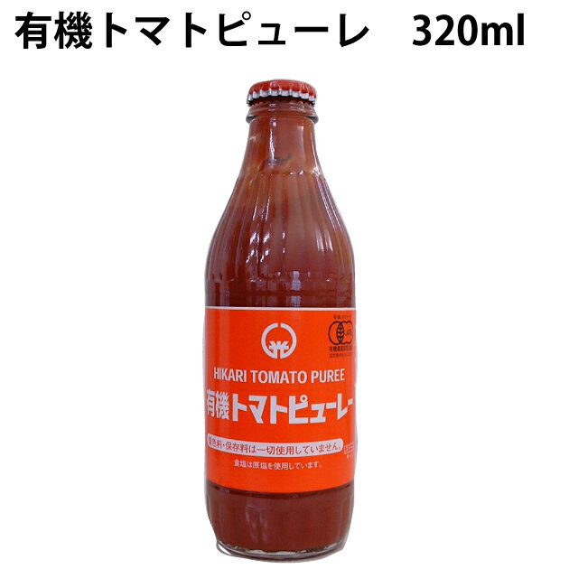 有機栽培の完熟トマトに天日塩を加えて、じっくり煮込んだトマトピューレ。トマトソース・煮込料理等、料理のベースとしてご利用いただけます。※開封後はお早めにお使い下さい。原材料：有機トマト（アメリカ産、国内産、他）、食塩内容量：320ml　数量：12本　製造者：ヒカリ食品