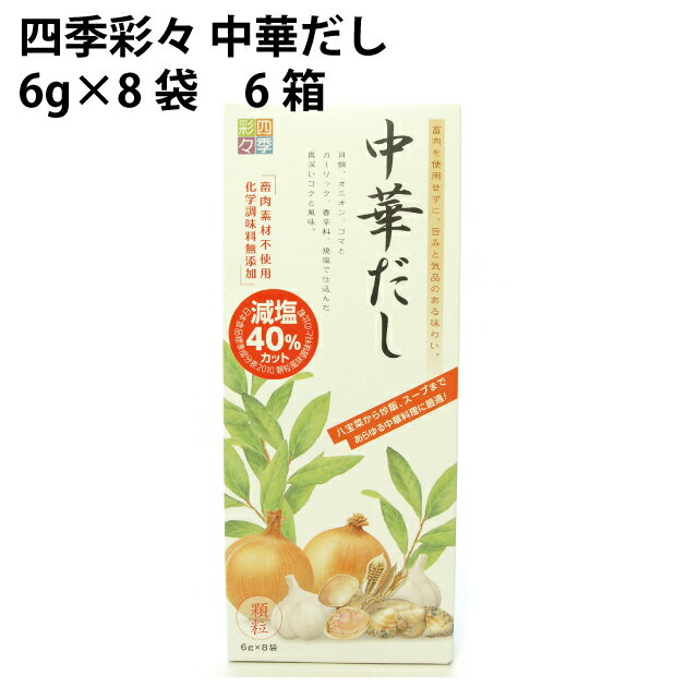 スカイフード 四季彩々 中華だし 48g