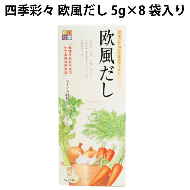 スカイフード 四季彩々 欧風だし 40g（5g×8袋） 6箱