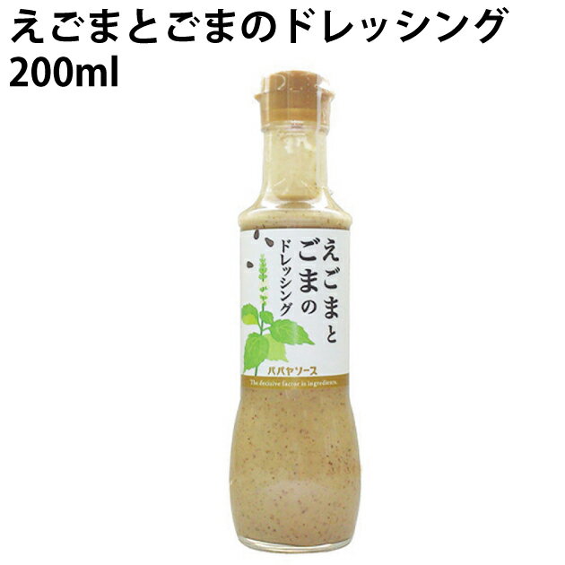 マヨネーズベースの胡麻ドレッシングに国産の荏胡麻を加えた、えごまとごまのドレッシング。えごまの風味や食感を味わえるドレッシングです。サラダをはじめ、葉物野菜の和え物やフライにも合います。原材料：食用植物油脂、しょうゆ（本醸造）（大豆＜遺伝子組換えでない＞、小麦を含む）、醸造酢（りんごを含む）、砂糖、米発酵調味料、胡麻、卵、えごま、食塩、香辛料、酵母エキス、増粘剤（キサンタン）、酸化防止剤（ビタミンE）内容量：200ml　数量：6本　製造者：大洋産業