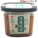 チョーコー 有機麦味噌 500g 1パック 父の日