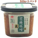 添加物を一切使用せずに生産した有機麦味噌。 有機JAS規格の大豆・大麦を使用し、塩は天日塩を使用し熟成させました。九州ならではの甘みの濃い味噌です。原材料：有機大麦、有機大豆、食塩 内容量：500g 　 数量：3パック　製造者：チョーコー