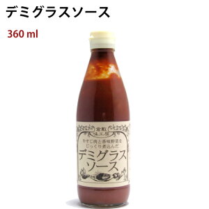 倉敷味工房 デミグラスソース 360ml 3本