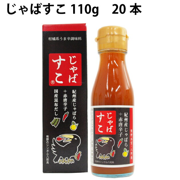 熊野鼓動 じゃばすこ 110g 20本　父の日