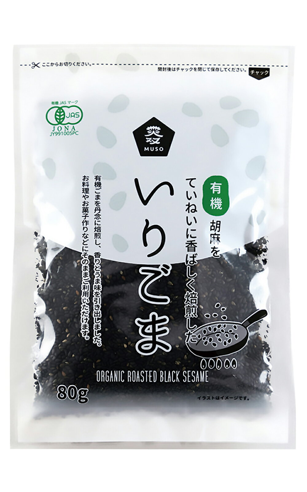ムソー有機いりごま・黒 80g 12袋 母の日