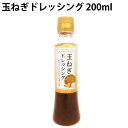 冨貴 玉ねぎドレッシング 200ml 6本 父の日
