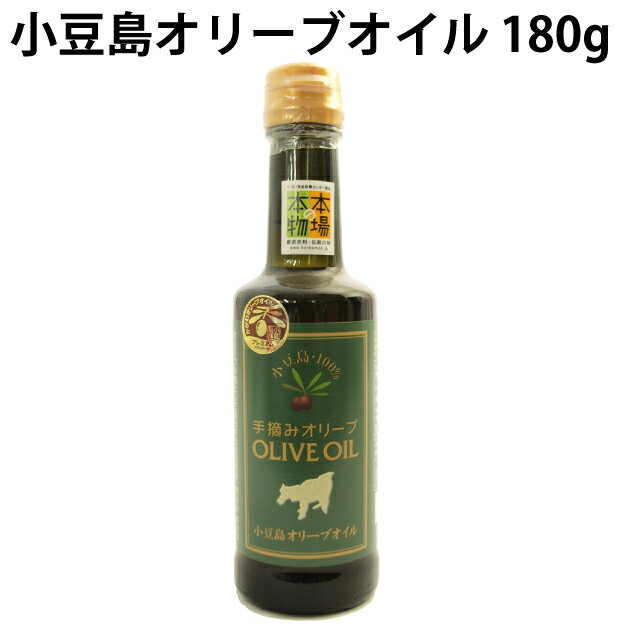 ヤマヒサ 小豆島オリーブオイル 180g 1本