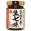 丸正醸造 信州みそ屋の生七味 55g 10個